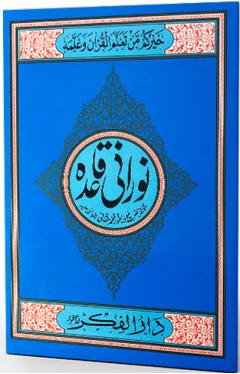 Norani Qaida (Small) 